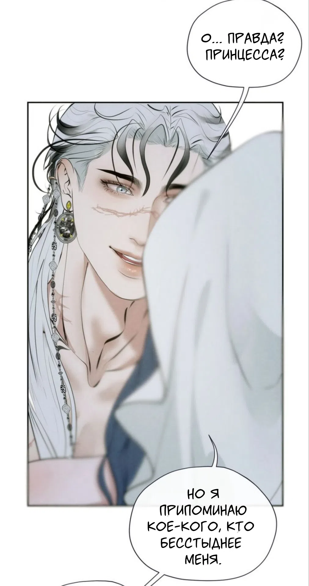 Страница 31 главы 15 манги Под опавшим цветком / Beneath the Fallen Bloom