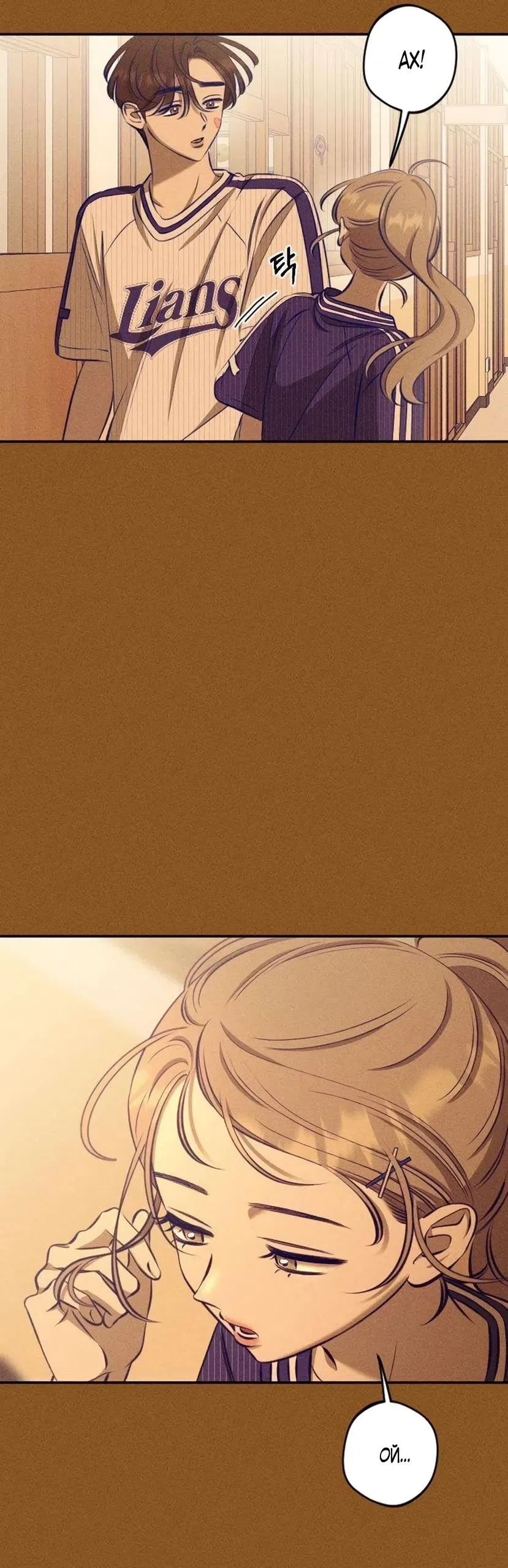 Страница 31 главы 22 манги Моей возлюбленной / My beloved