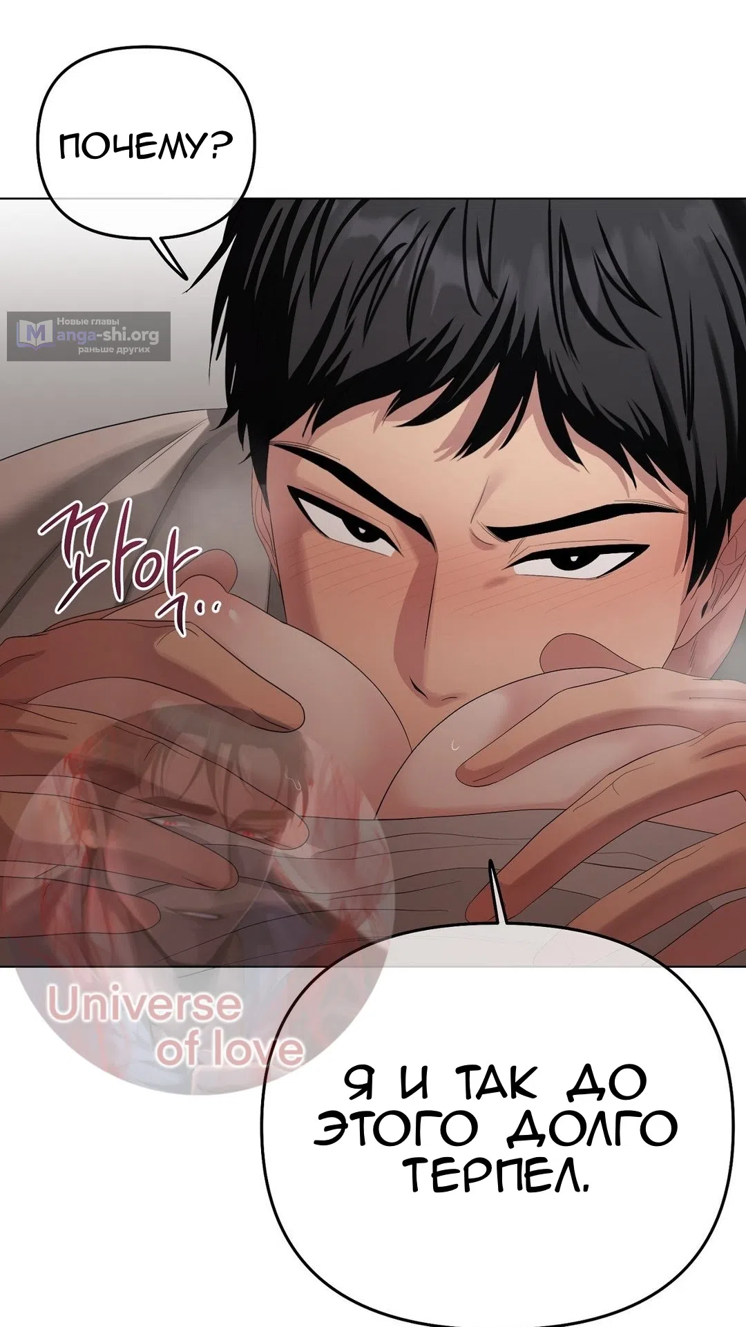 Страница 31 главы 20 манги Парень зверь / baby beast