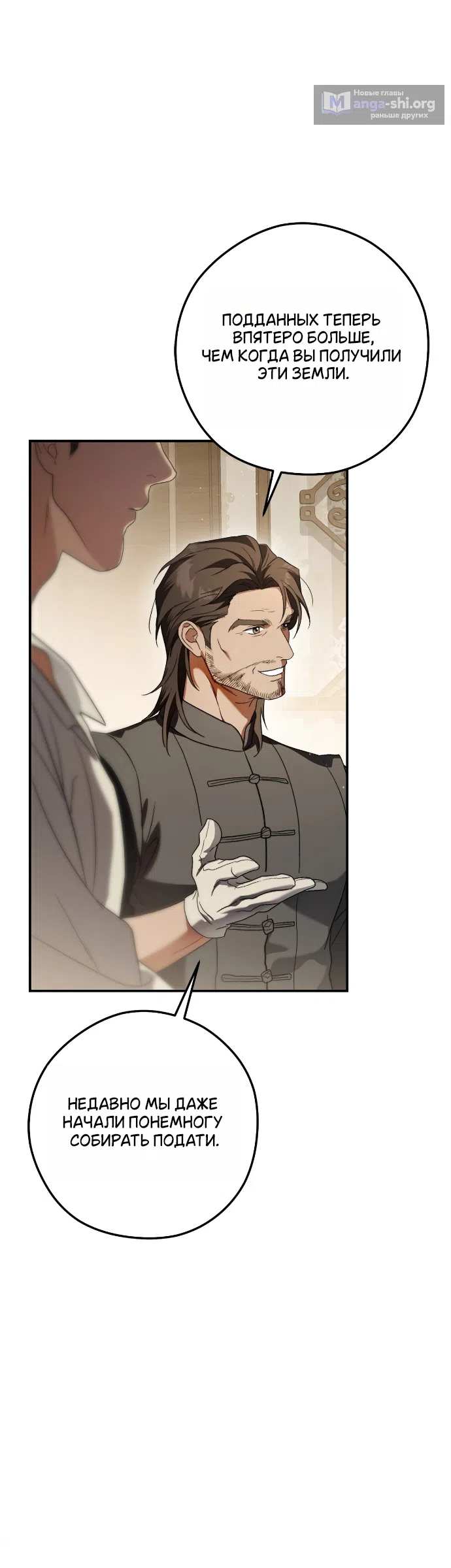 Страница 31 главы 2 манги Герцогиня живёт лишь сегодняшним днём / The Duchess Lives Only for This Day