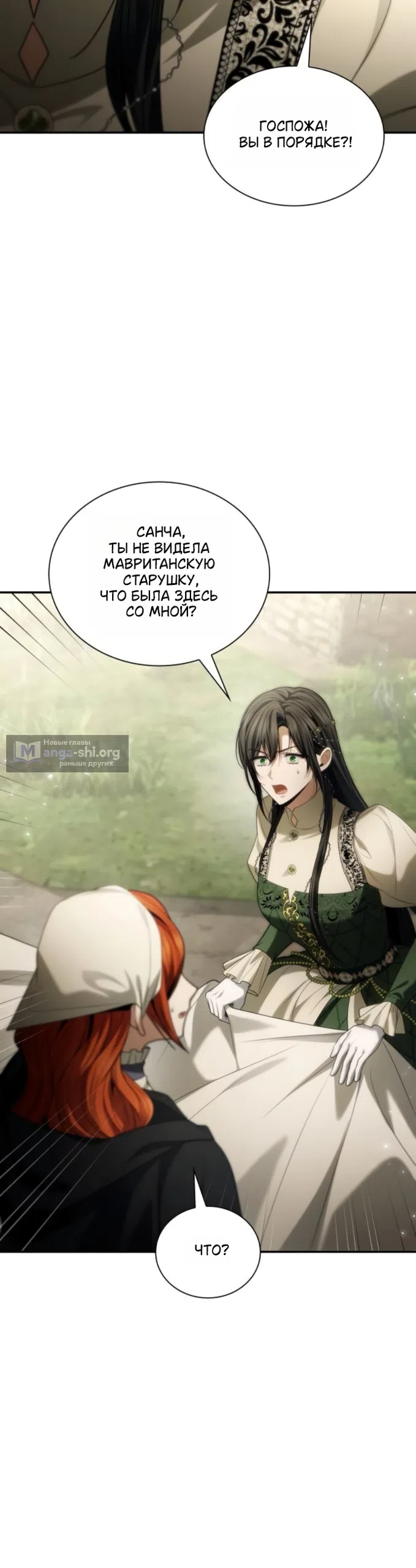 Страница 31 главы 192 манги Сестра, в этой жизни я королева / I'm the Queen in This Life