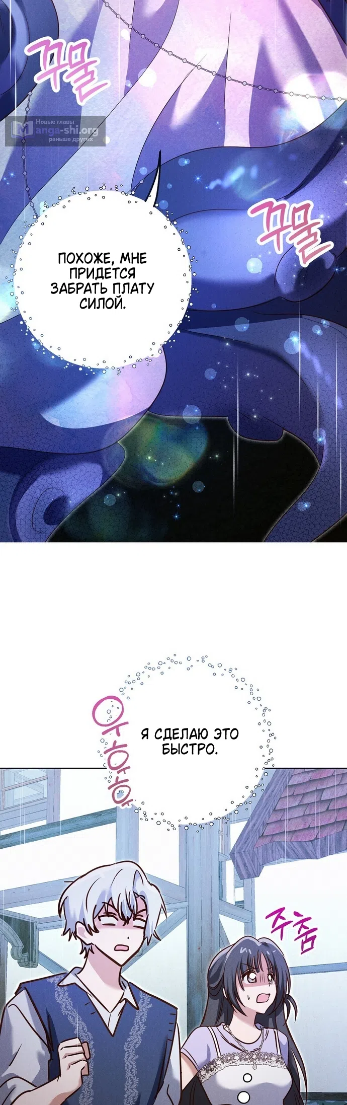 Страница 31 главы 34 манги Я поймала главного героя на необитаемом острове / I Caught the Male Lead in a Deserted Island