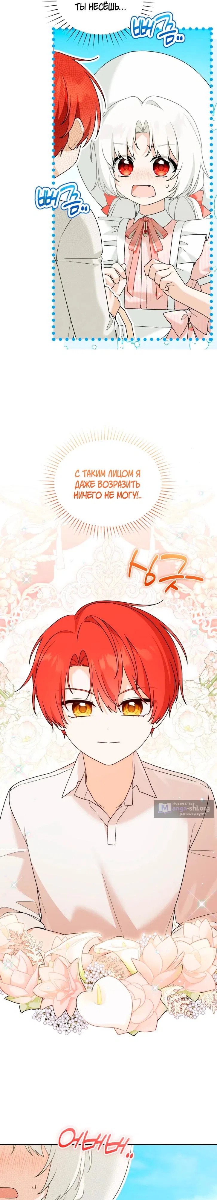 Страница 31 главы 41 манги Невестка злодея – прирождённая властительница / The Villain's Daughter-in-Law Is a Power Player