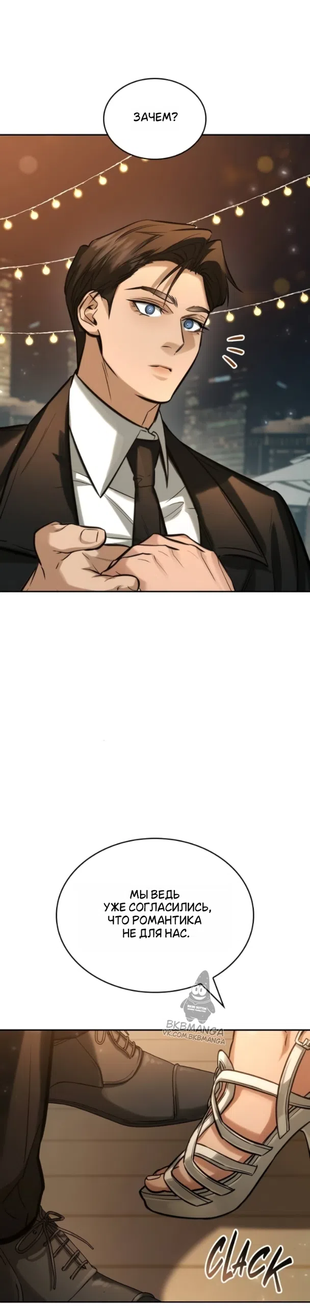Страница 31 главы 5 манги Узы, что связывают нас / Ties That Bind Us