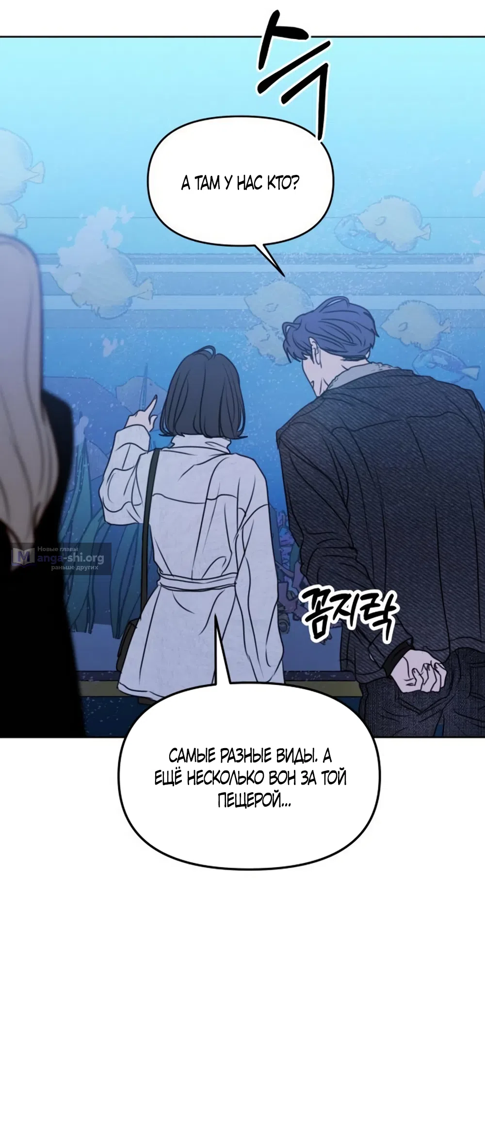 Страница 31 главы 40 манги Хочу верить, даже если это ложь / I Want to Be Fooled