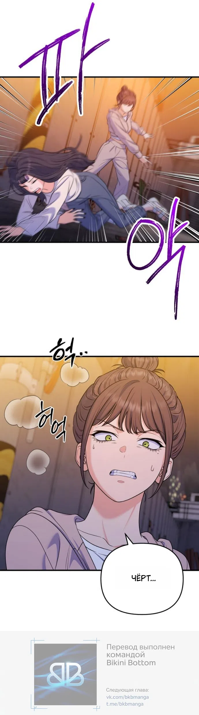 Страница 31 главы 24 манги Ради твоего совершенного конца / For Your Perfect Ending