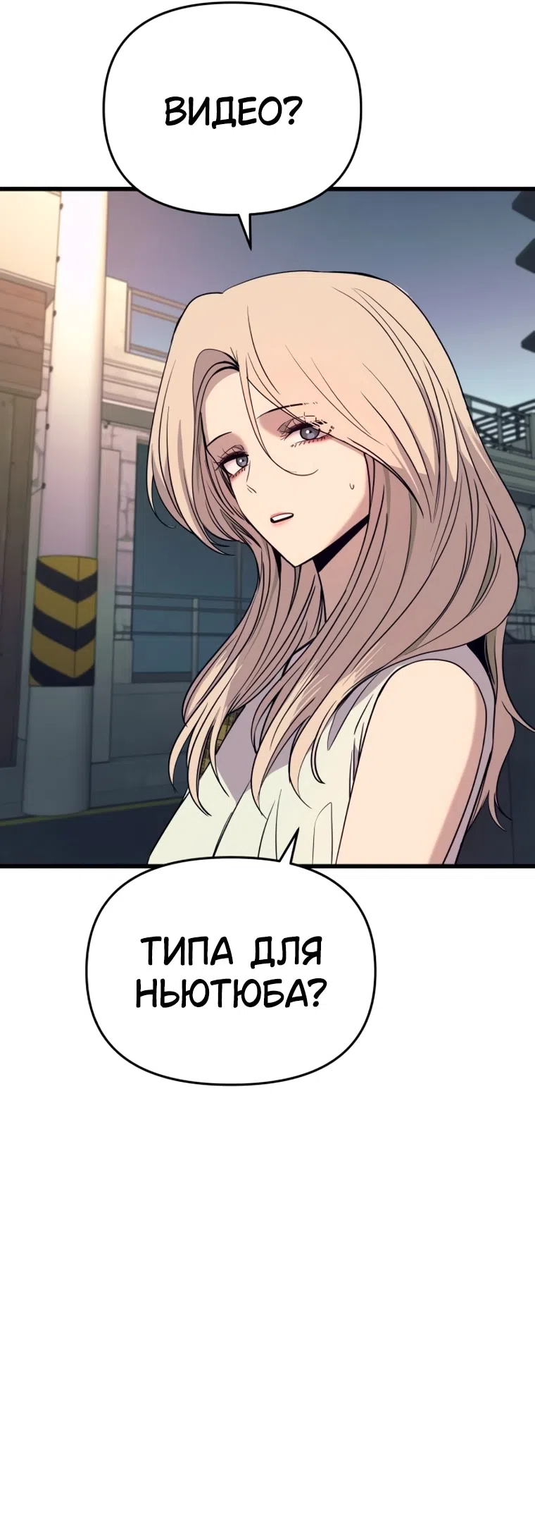 Страница 31 главы 70 манги Моя биас садится на последний поезд / My Bias Gets on the Last Train