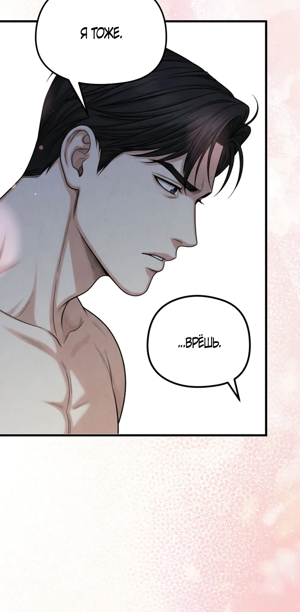 Страница 31 главы 15 манги Между холодом и запретной страстью / Between Thrill and Desire