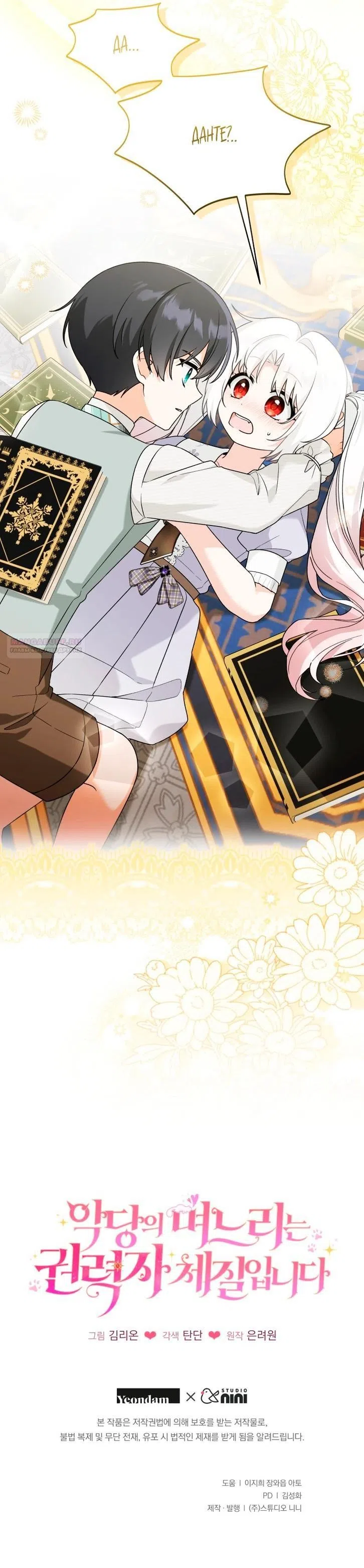 Страница 31 главы 42 манги Невестка злодея – прирождённая властительница / The Villain's Daughter-in-Law Is a Power Player