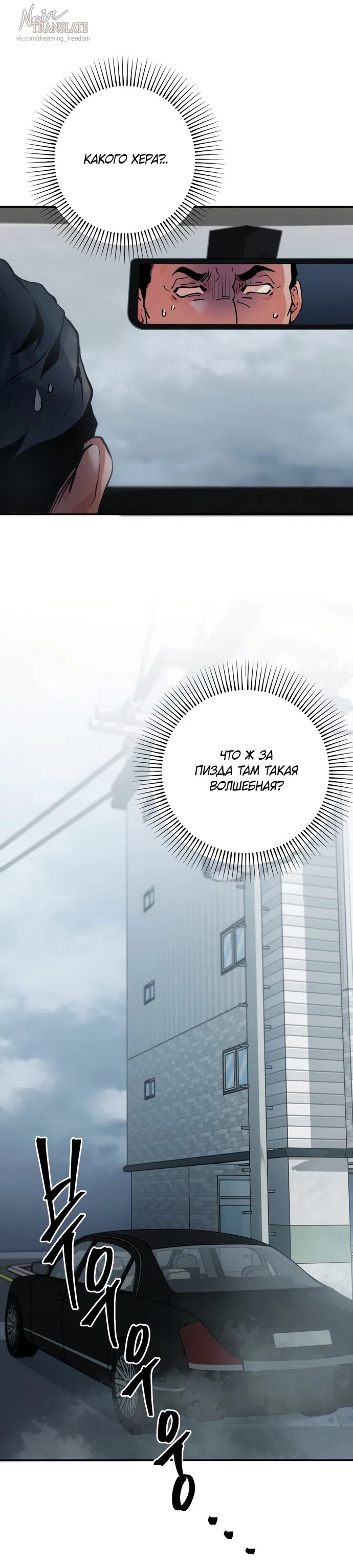 Страница 31 главы 5 манги Дно / The Sole