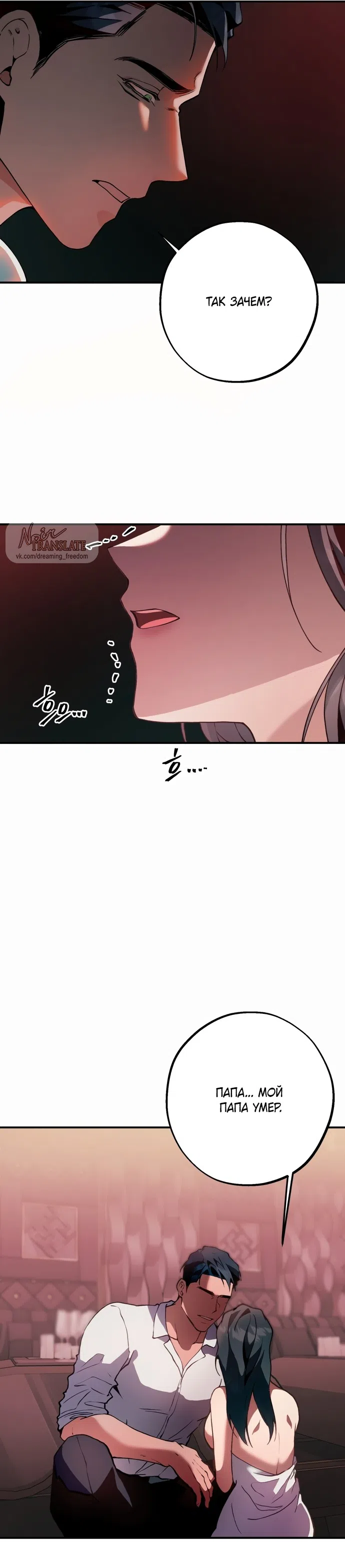 Страница 31 главы 3 манги Дно / The Sole