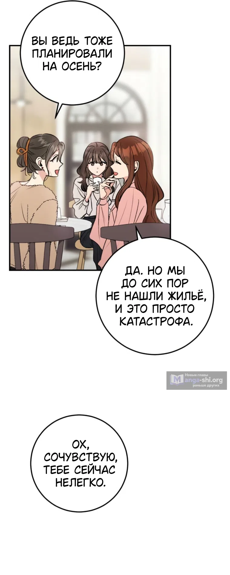 Страница 31 главы 15 манги Встречайся, не то умрешь / If You Can't Date, You Die!