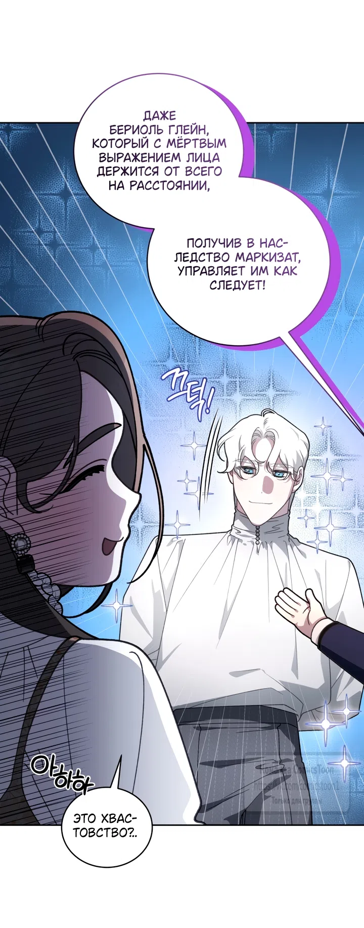 Страница 31 главы 114 манги Ручной зверь злодейки / The Villainess Tames the Beast