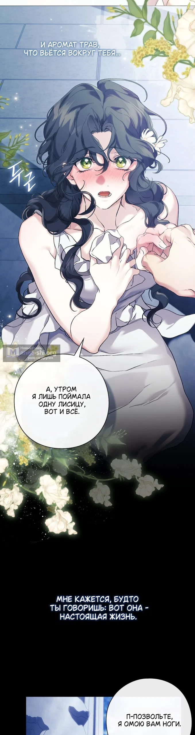 Страница 31 главы 35 манги Во имя Дафны / For Daphne