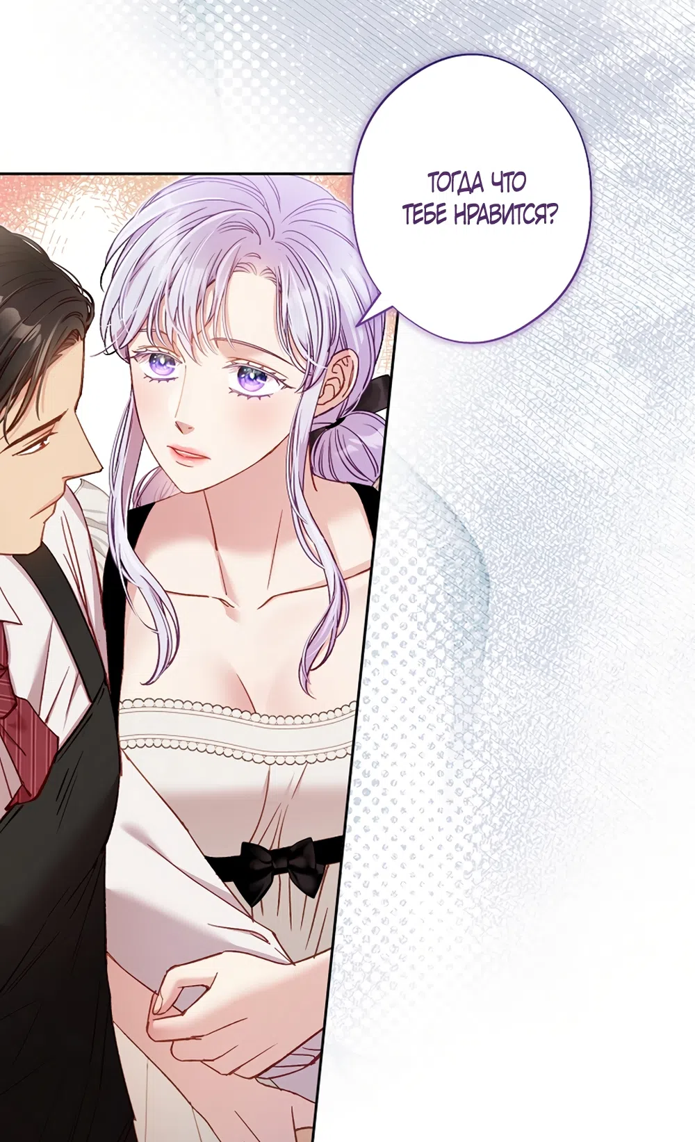 Страница 31 главы 57 манги Безвкусный хруст любви / Love Kitsch Crunch