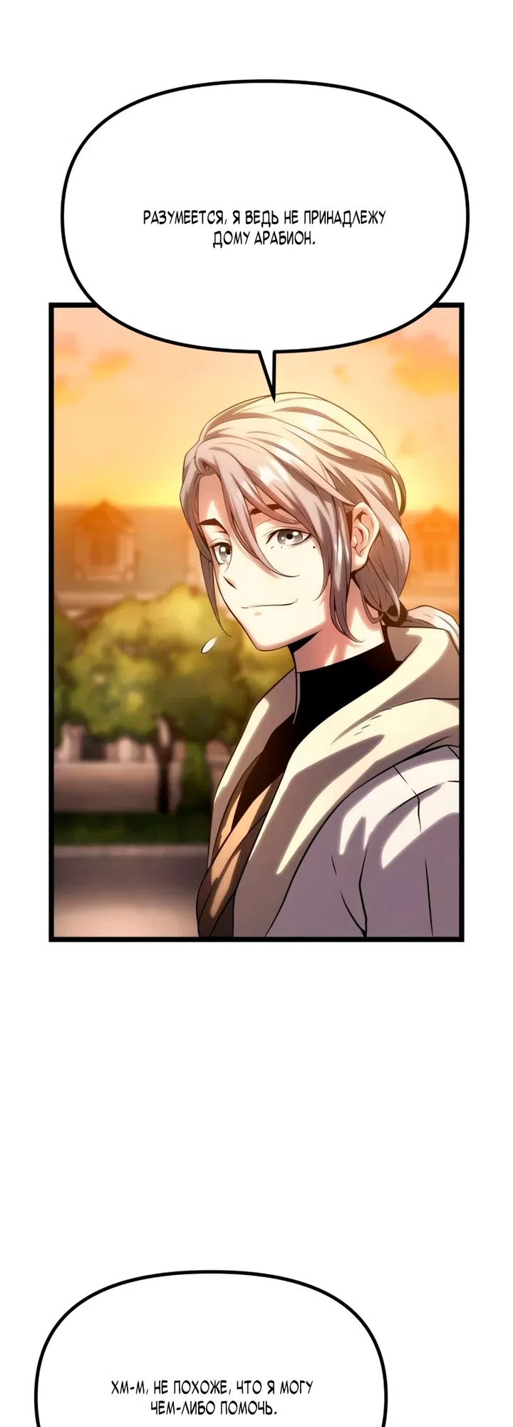 Страница 131 главы 14 манги Пастух-архимаг / The Shepherd Wizard