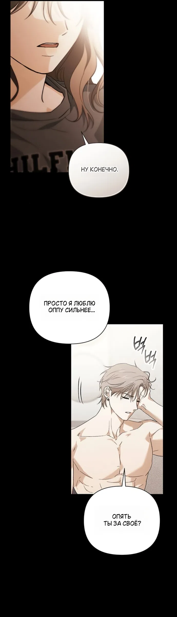 Страница 31 главы 11 манги Будь плохим мальчиком! / Become a Bad Man!