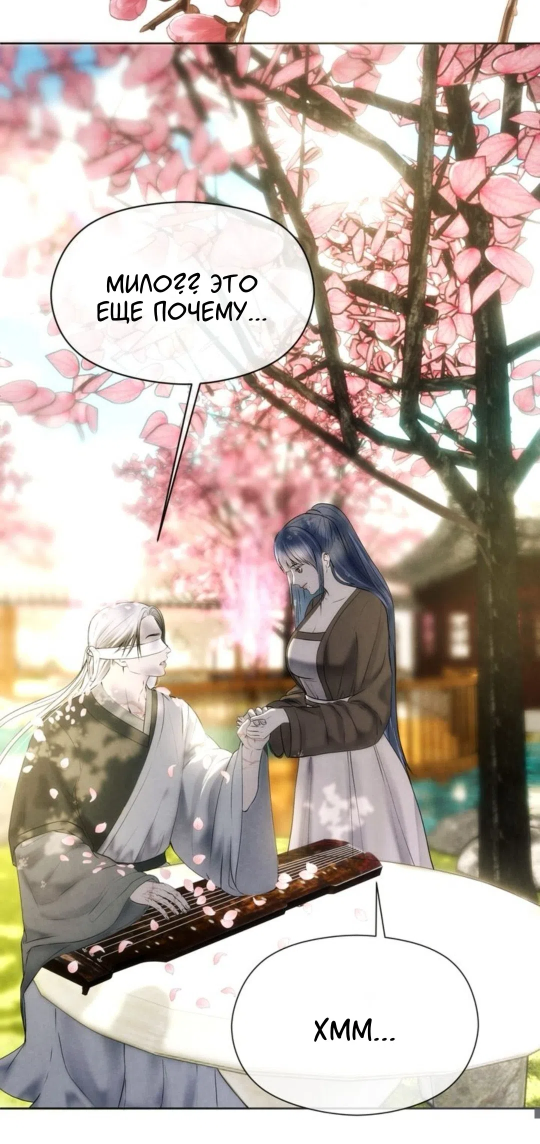 Страница 31 главы 1 манги Под опавшим цветком / Beneath the Fallen Bloom