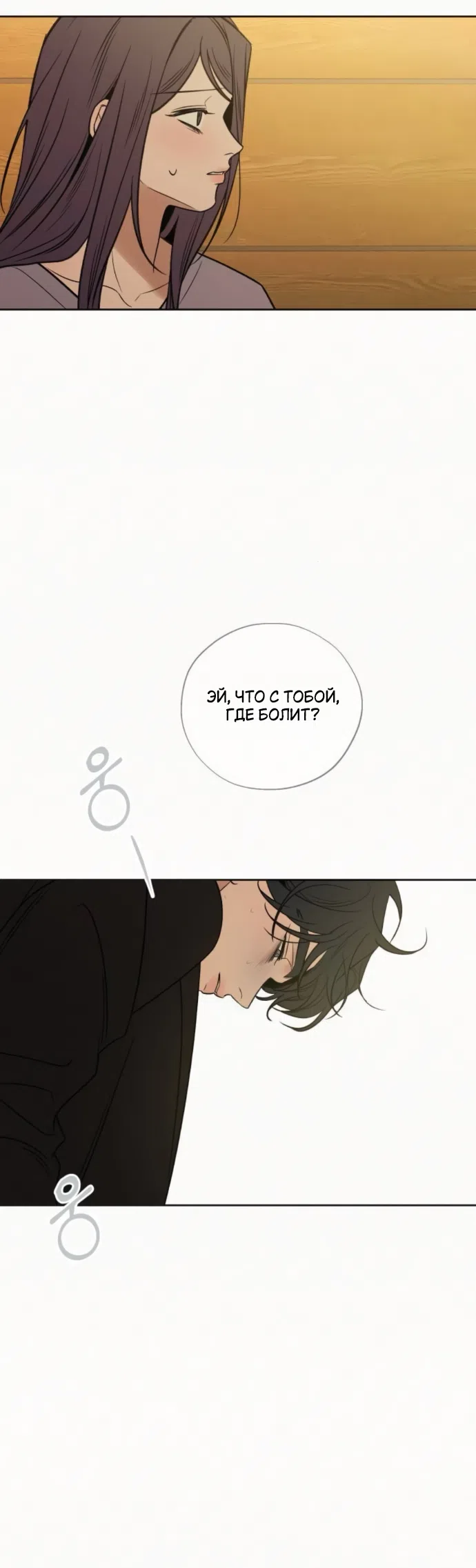 Страница 31 главы 138 манги Операция: Настоящая любовь / Operation: True Love