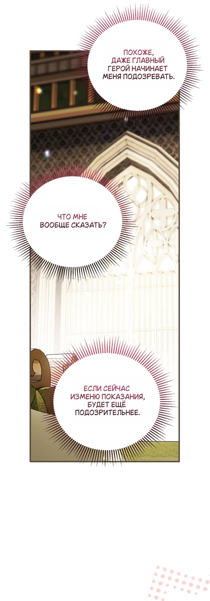 Страница 31 главы 9 манги Моё перерождение стало историей о призраках / My Possession Became a Ghost Story