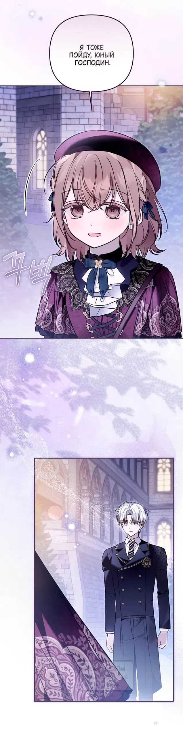Страница 31 главы 46 манги После того как я завоевала особую любовь младшей дочери герцога, все привязываются ко мне