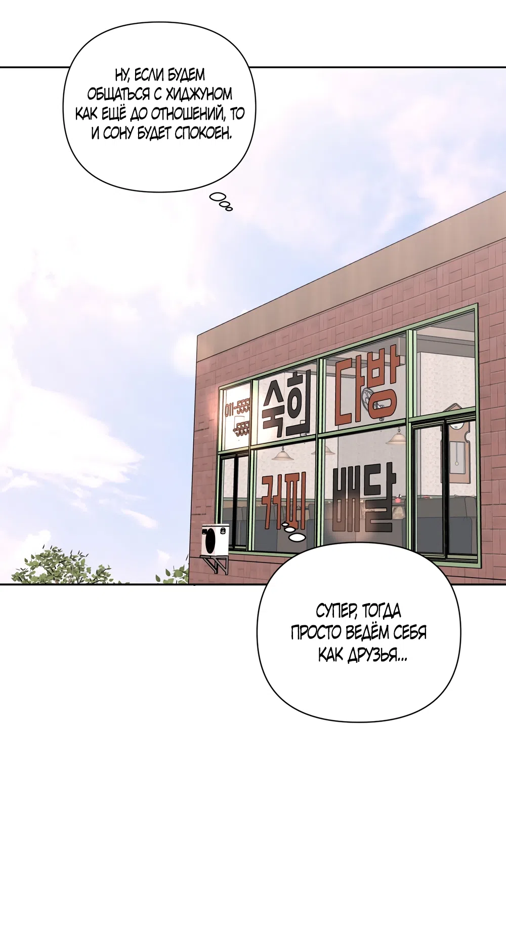 Страница 31 главы 31 манги Мне нравятся симпатичные парни-ботаники?! / I like handsome nerd guys?!