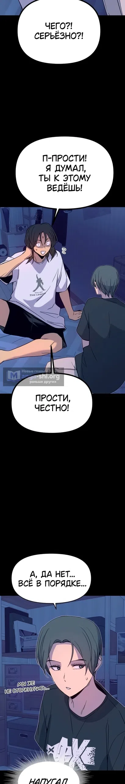 Страница 31 главы 68 манги Моя биас садится на последний поезд / My Bias Gets on the Last Train