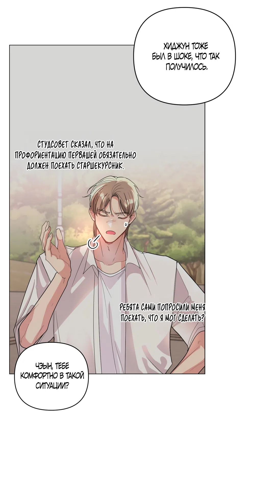 Страница 31 главы 32 манги Мне нравятся симпатичные парни-ботаники?! / I like handsome nerd guys?!