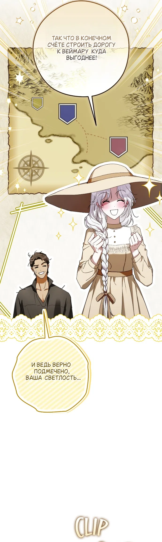 Страница 31 главы 9 манги Герцогиня живёт лишь сегодняшним днём / The Duchess Lives Only for This Day