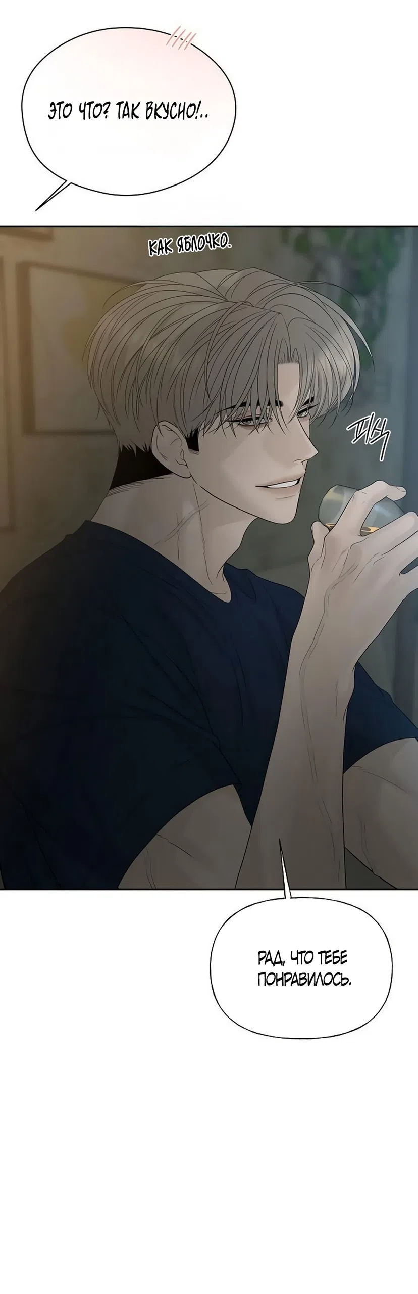 Страница 31 главы 39 манги Ласковый нарушитель / The Kind Intruder