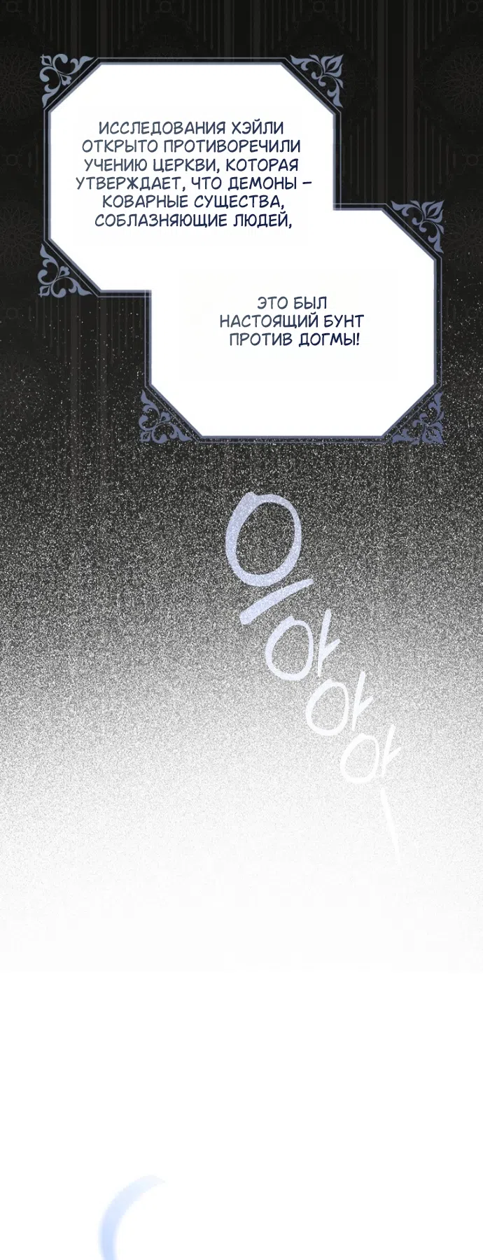 Страница 31 главы 42 манги Маркиза Марон / Marquis Maron