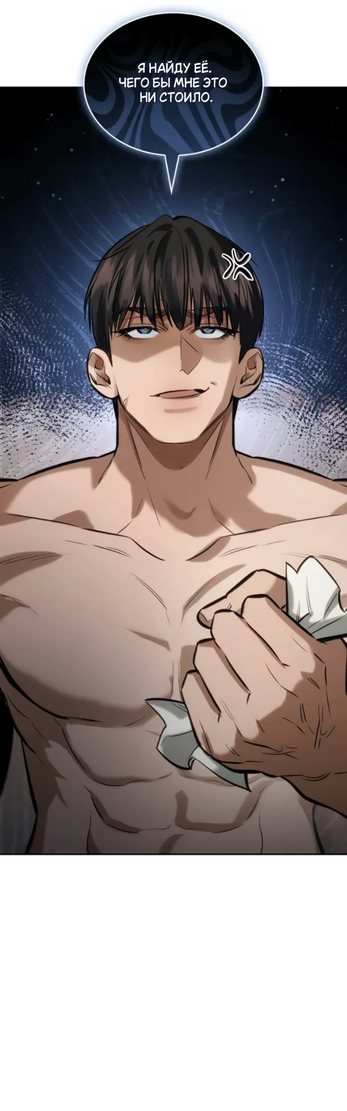 Страница 31 главы 6 манги Узы, что связывают нас / Ties That Bind Us