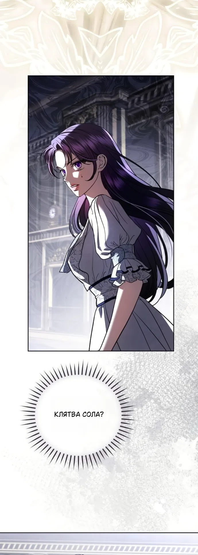 Страница 31 главы 104 манги Любовнице моего мужа / To My Husband's Mistress