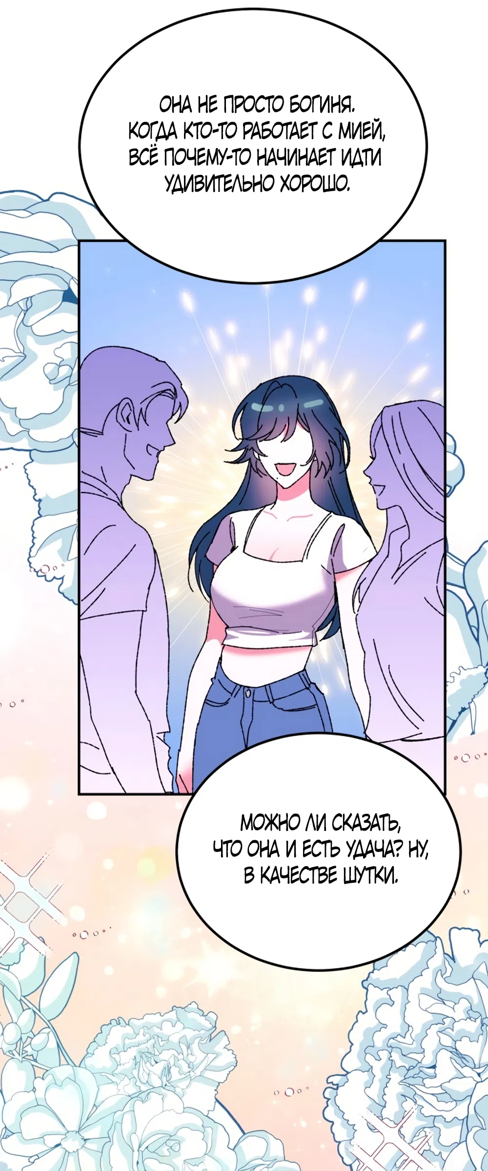 Страница 31 главы 1 манги Везучая Миа! / Lucky Mia!
