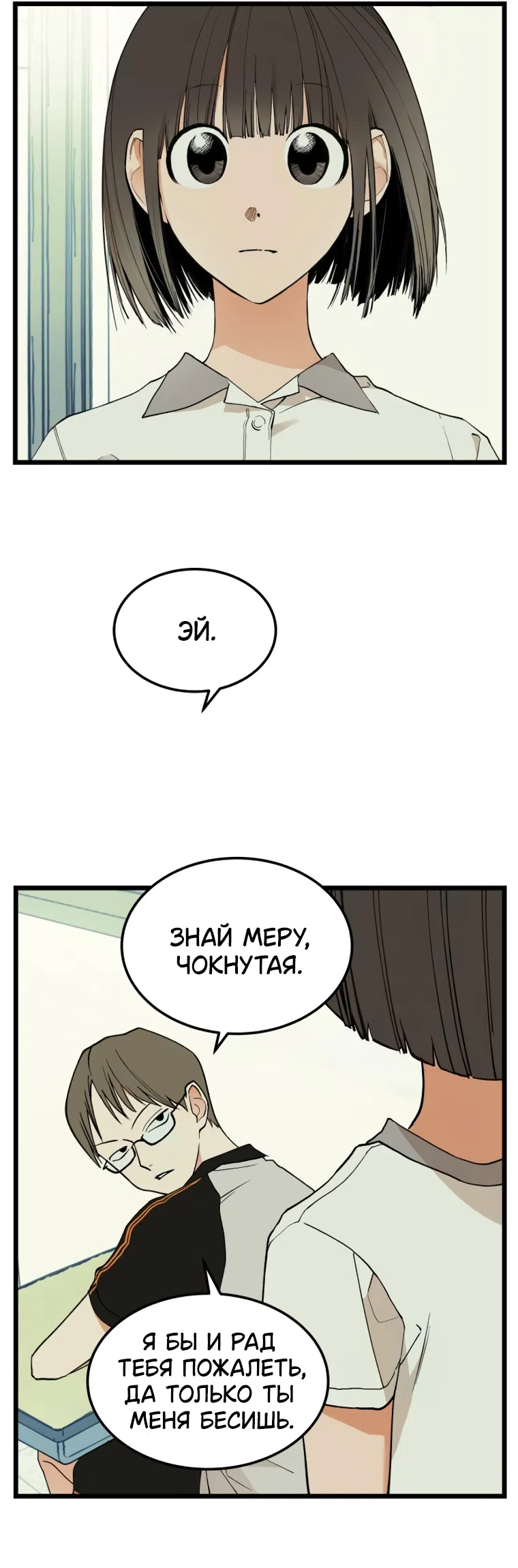Страница 31 главы 19 манги Игра на слабо / Embarrassing game
