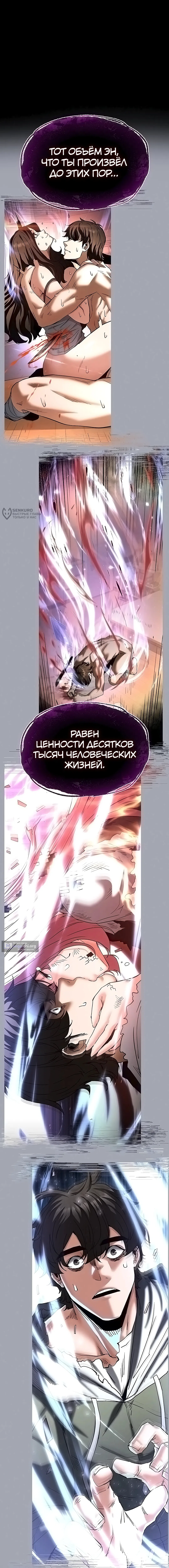 Страница 31 главы 67 манги Отброс человечества / Human Scum