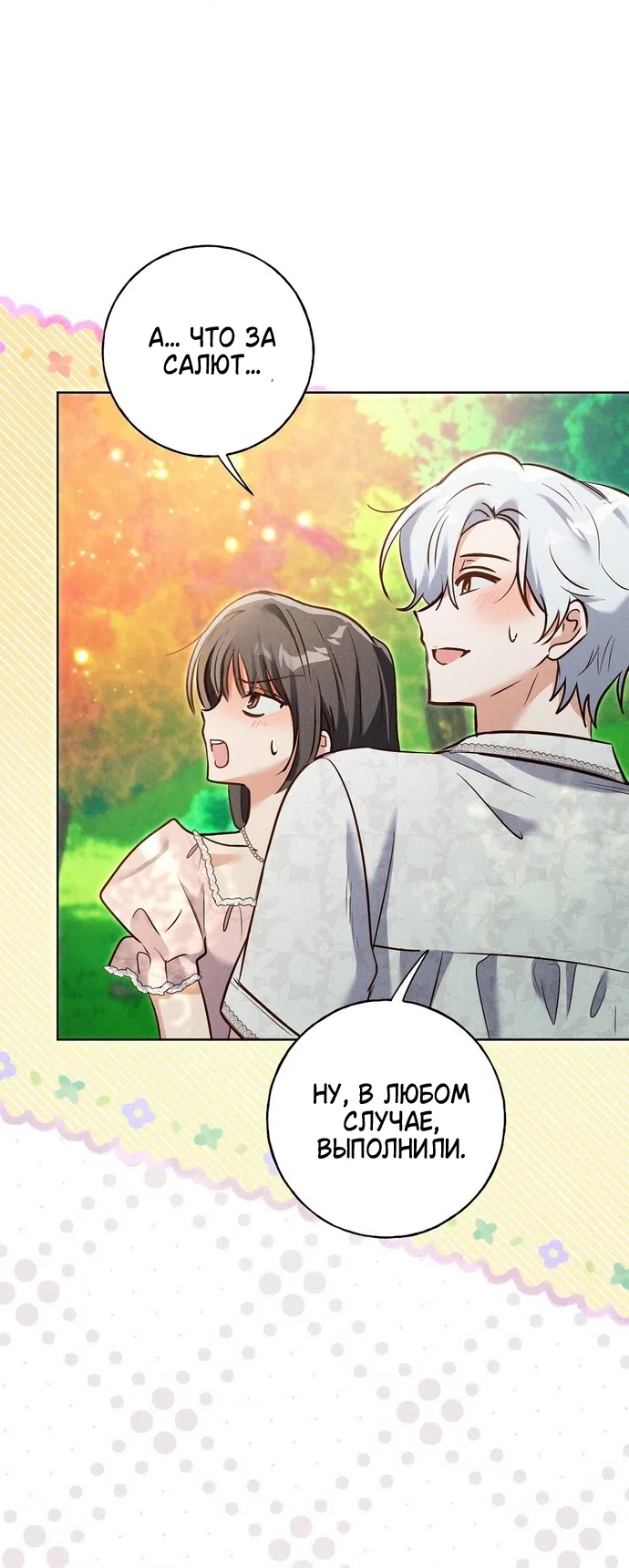 Страница 31 главы 38 манги Я поймала главного героя на необитаемом острове / I Caught the Male Lead in a Deserted Island