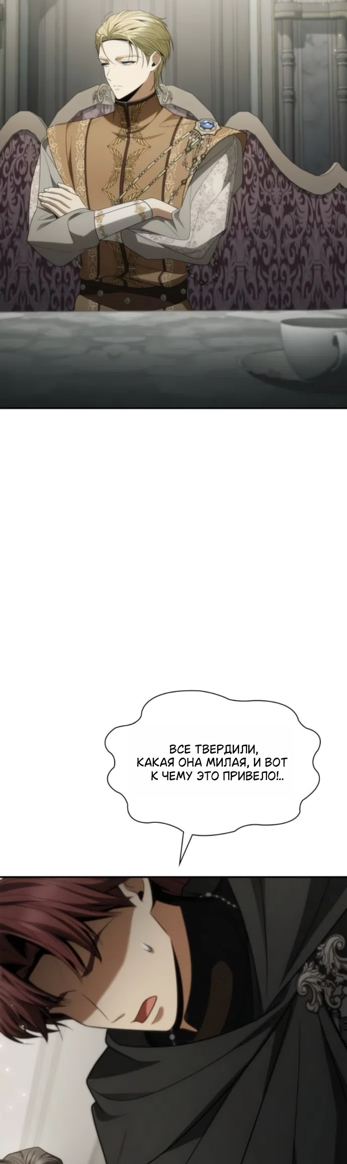 Страница 31 главы 191 манги Сестра, в этой жизни я королева / I'm the Queen in This Life
