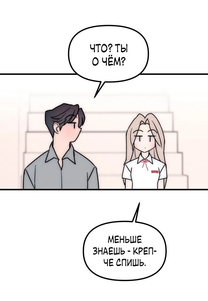 Страница 31 главы 23 манги Прикормка для учителя / A Teacher in the Trap