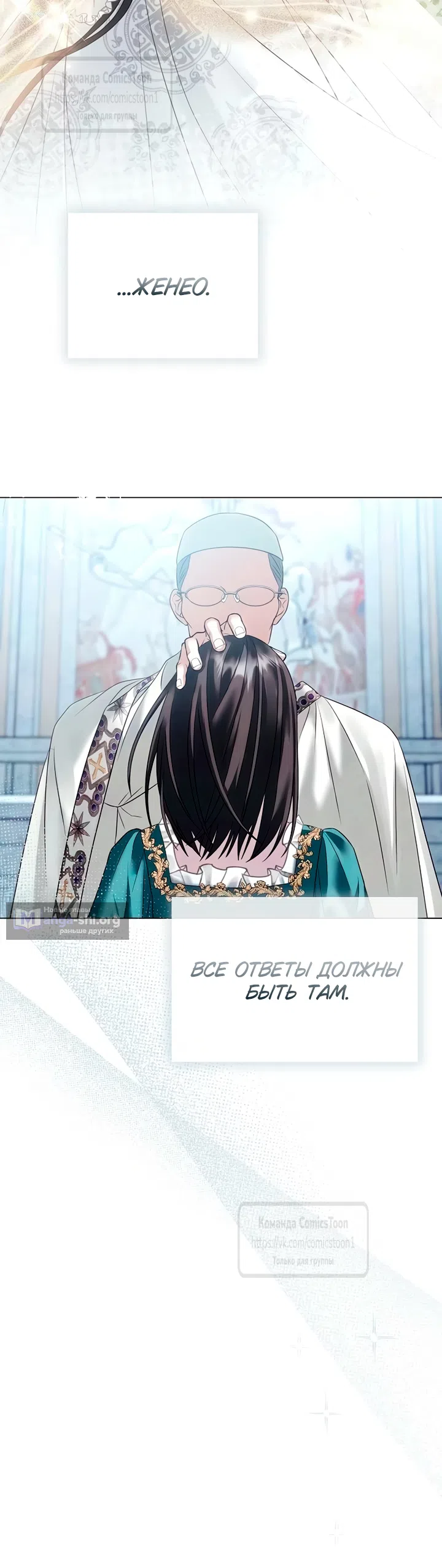 Страница 32 главы 80 манги Время для сожалений / Too Late for Regrets