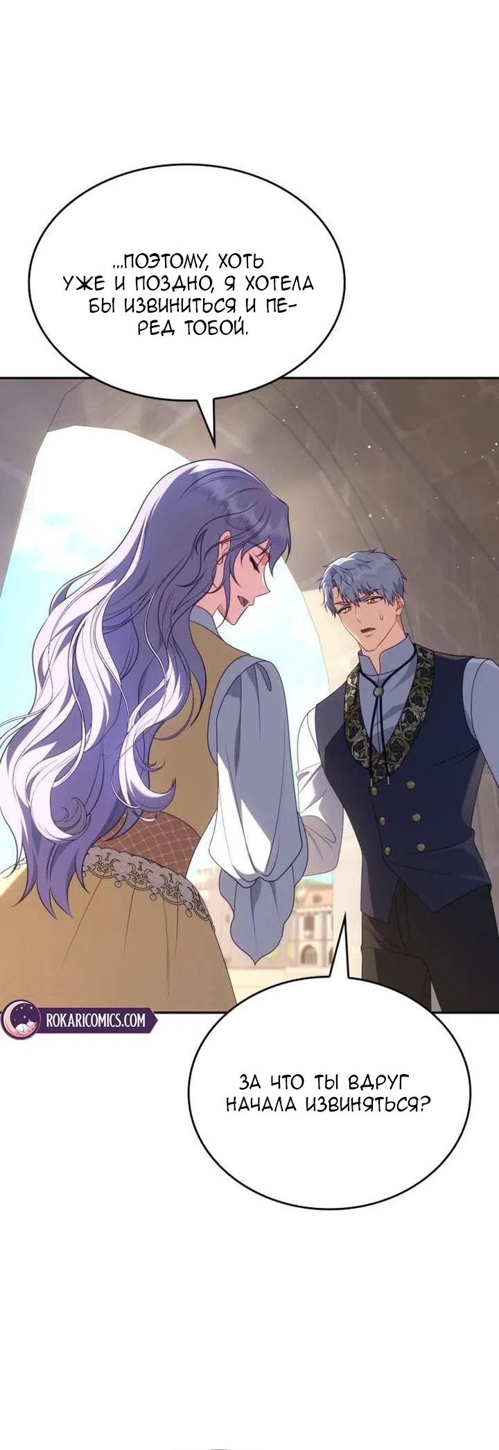 Страница 30 главы 45 манги Говоря словами особого брачного контракта / In a Special Contract's Name