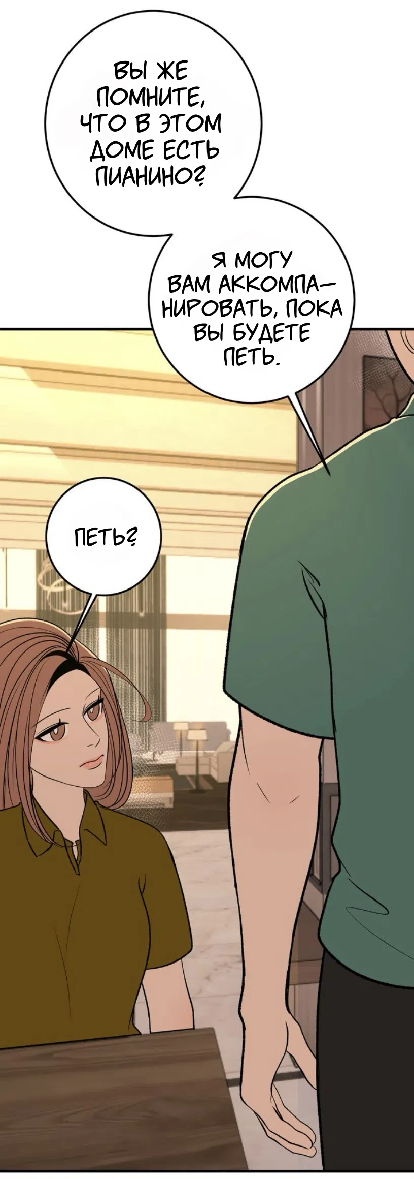 Страница 31 главы 24 манги Возвращение на луну / Back to the Moon