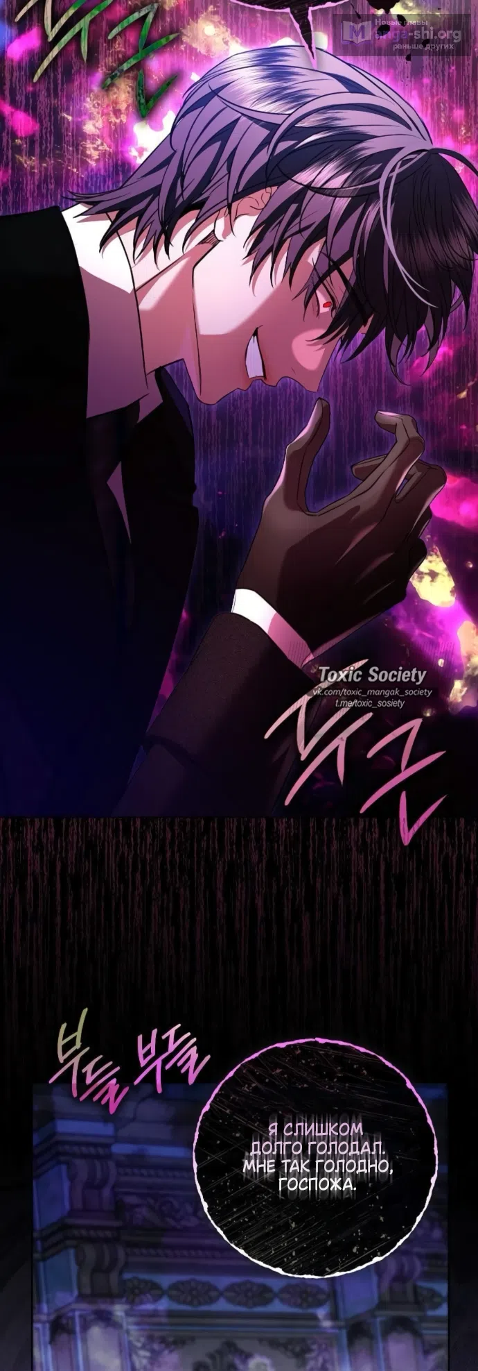 Страница 31 главы 102 манги Любовнице моего мужа / To My Husband's Mistress