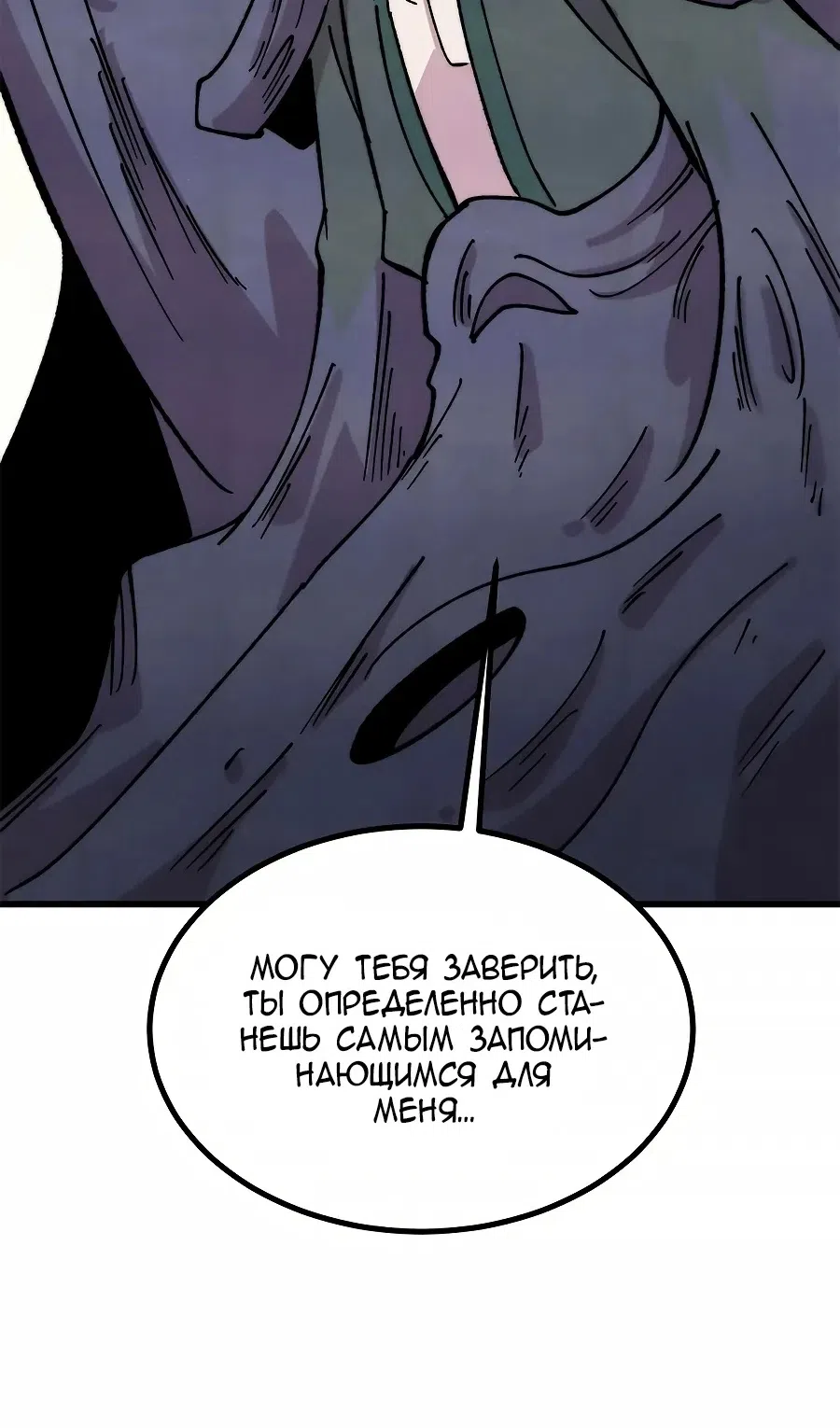 Страница 31 главы 498 манги Сильнейшая секта на все века / All Hail the Sect Leader