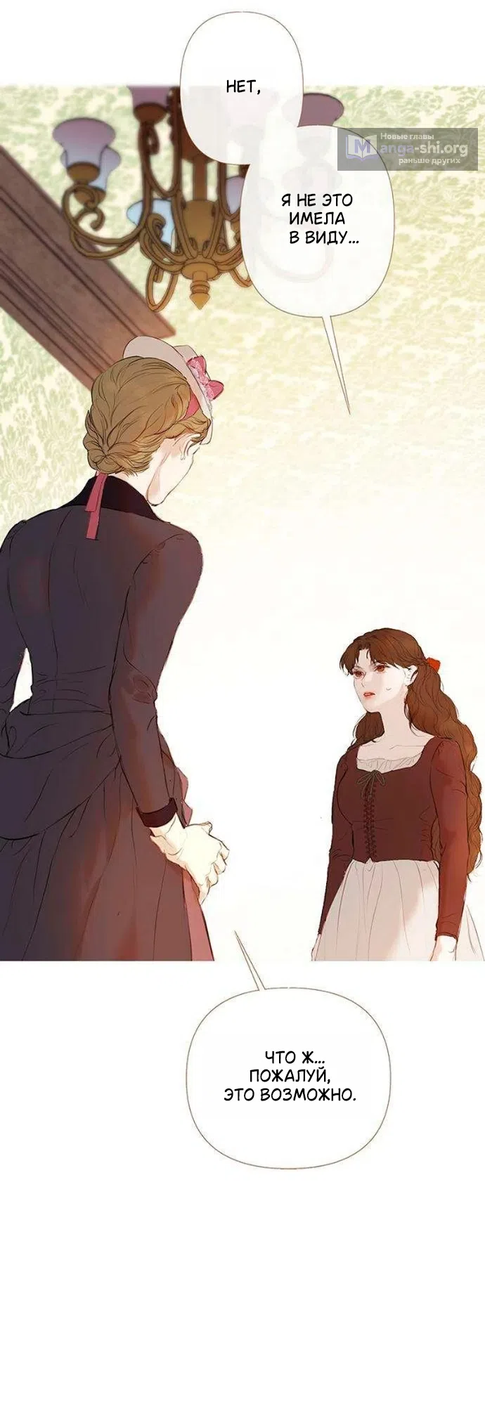 Страница 32 главы 2 манги Лимонный лес / Lemon Tree Forest