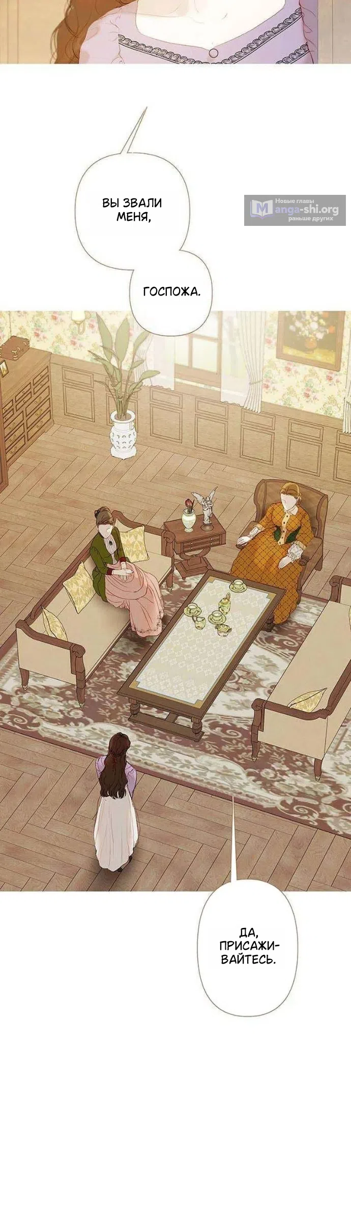 Страница 32 главы 3 манги Лимонный лес / Lemon Tree Forest