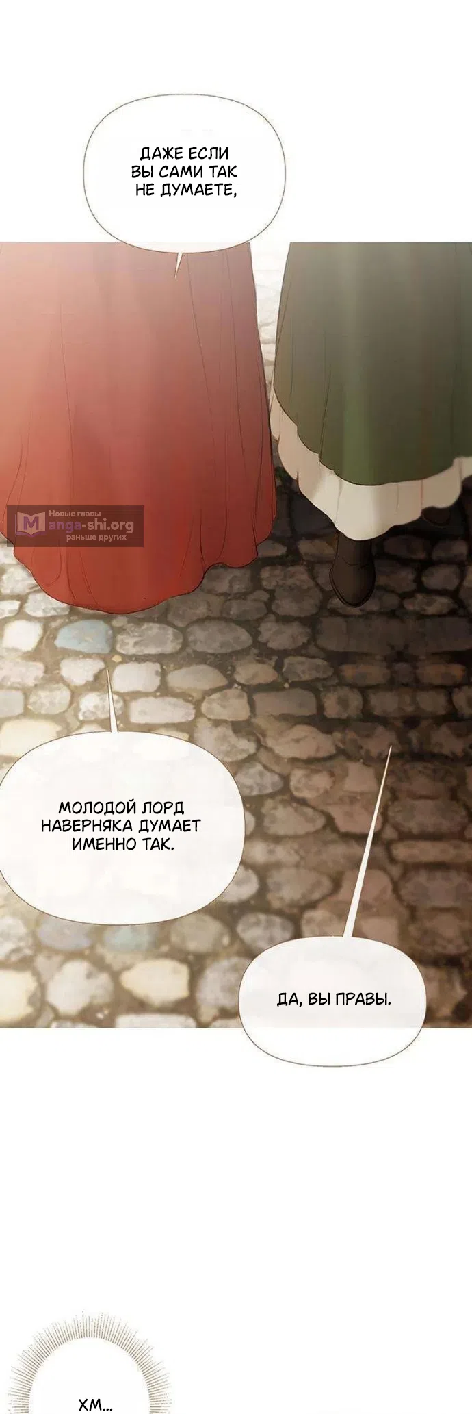 Страница 32 главы 4 манги Лимонный лес / Lemon Tree Forest