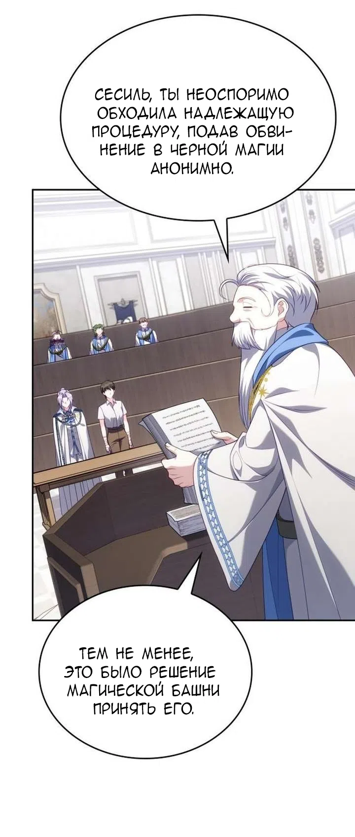 Страница 32 главы 44 манги Говоря словами особого брачного контракта / In a Special Contract's Name