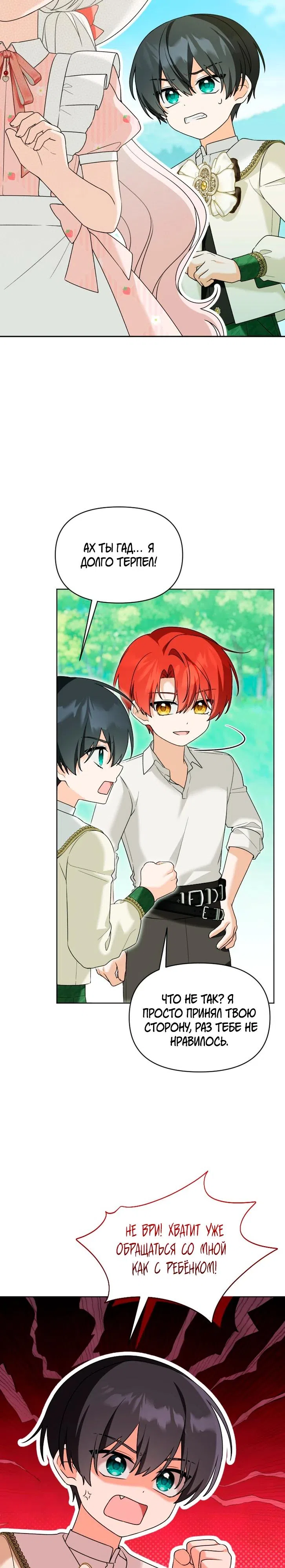 Страница 32 главы 41 манги Невестка злодея – прирождённая властительница / The Villain's Daughter-in-Law Is a Power Player