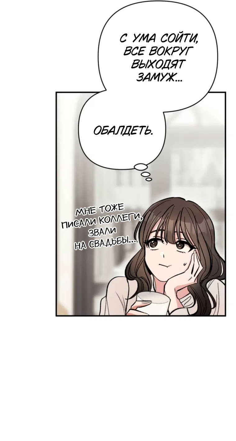 Страница 32 главы 15 манги Встречайся, не то умрешь / If You Can't Date, You Die!
